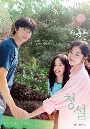 Hear Me: Our Summer's poster