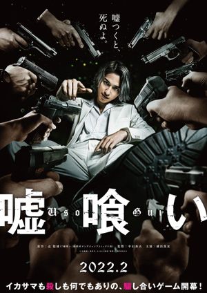 Usogui's poster