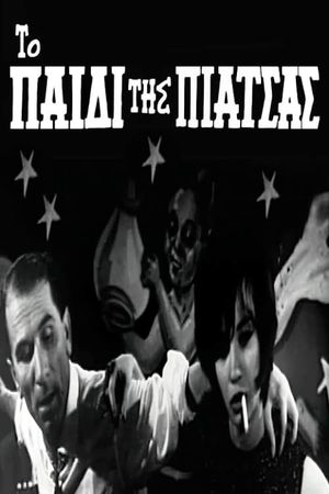 The Boy of the Market's poster