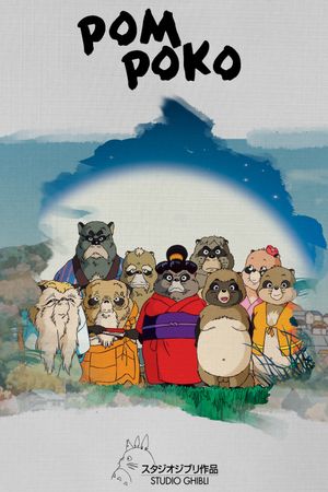 Pom Poko's poster