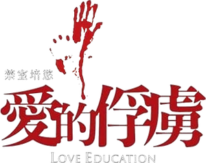 Love Education's poster