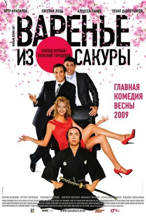 Varene iz sakury's poster