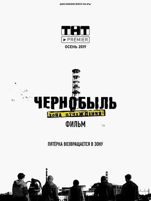 Chernobyl: Zona otchuzhdeniya's poster
