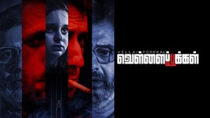 Vellai Pookal's poster