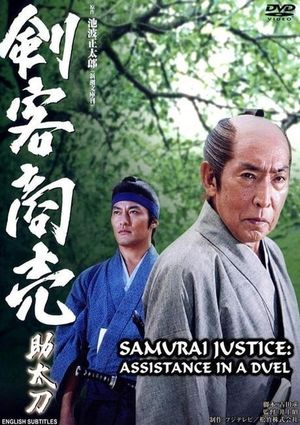 Samurai Justice: Assistance in a Duel's poster image