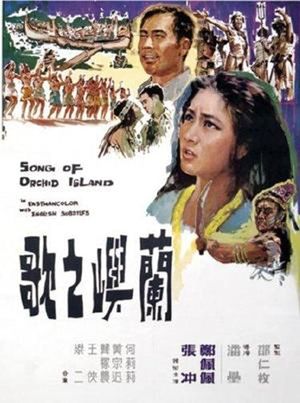 Song of Orchid Island's poster