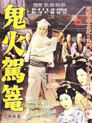 Demonfire Palanquin's poster