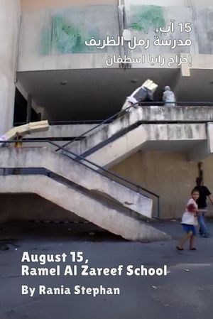 August 15, Ramel Al Zareef School's poster