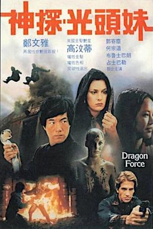 Shen tan guang tou mei's poster