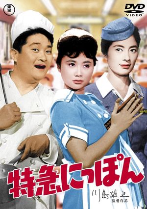 Romance Express's poster