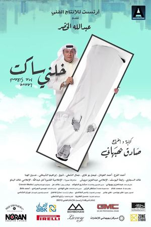 Khalni Saket's poster