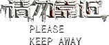 Please Keep Away's poster