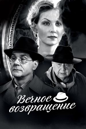 Eternal Homecoming's poster