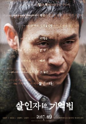 Memoir of a Murderer's poster