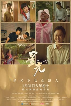 星光's poster