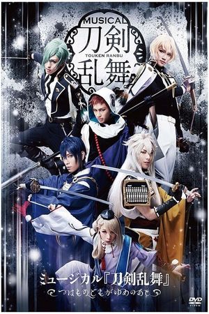 Touken Ranbu: The Musical -Tsuwamono Domo ga Yume no Ato-'s poster