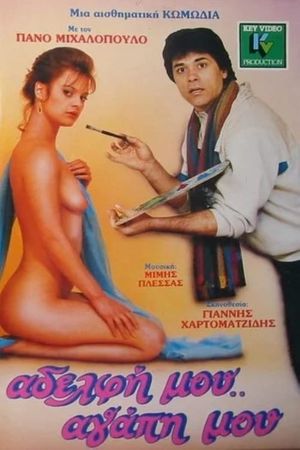 My Sister, My Love's poster