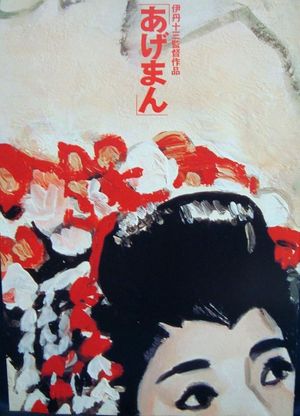 Tales of a Golden Geisha's poster