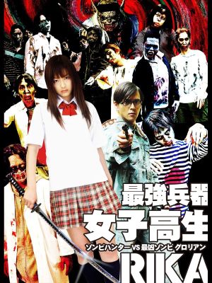 Rika: The Zombie Killer's poster