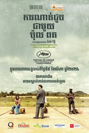 Meeting with Pol Pot's poster