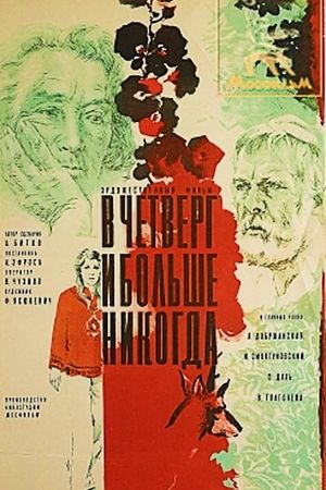 V chetverg i bolshe nikogda's poster