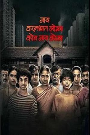 Nay Varan Bhat Loncha Kon Nai Koncha's poster
