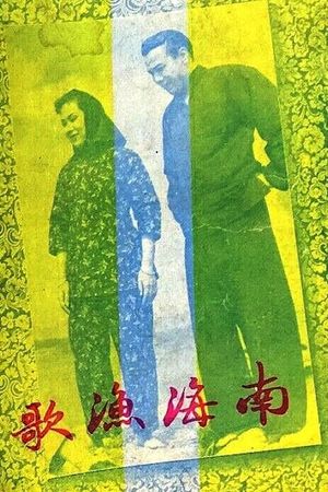 Nanhai yu ge's poster image