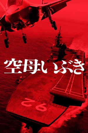 Aircraft Carrier Ibuki's poster