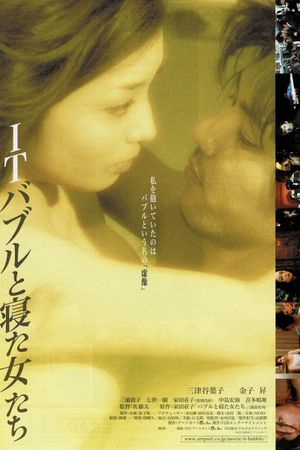 The Women Who Slept With IT Bubble's poster