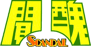 Scandal's poster
