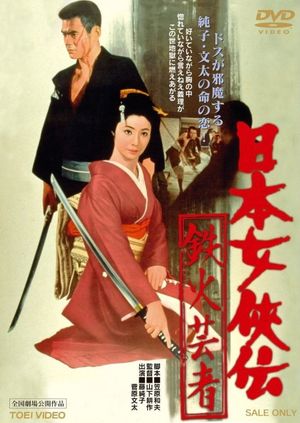Nihon jokyo-den: tekka geisha's poster