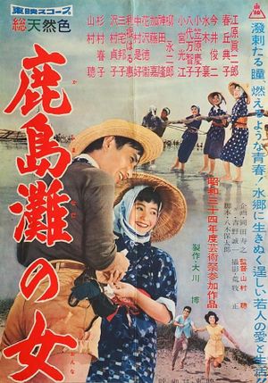 Maidens of Kashima Sea's poster