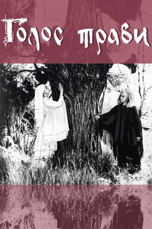Golos travy's poster