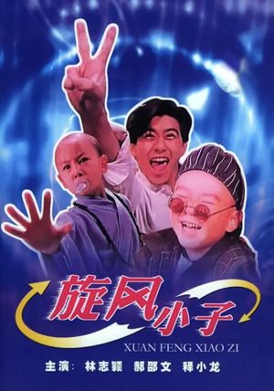 Shaolin Popey's poster