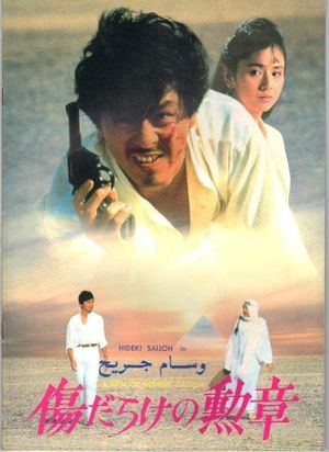 Desperate Pursuit's poster