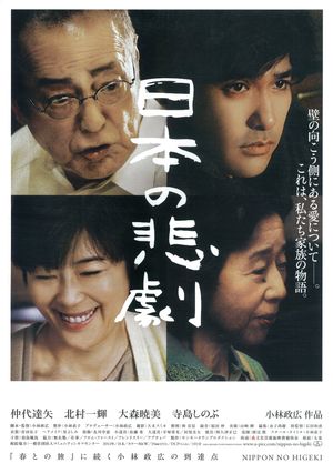 Japan's Tragedy's poster