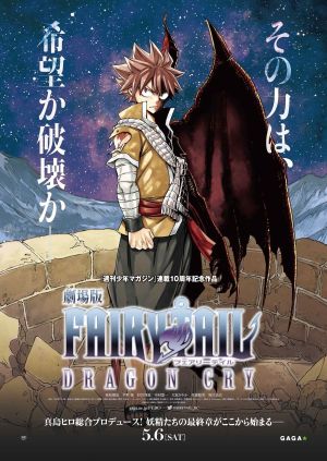 Fairy Tail: Dragon Cry's poster