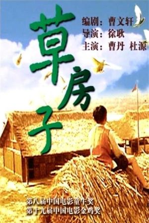 The Straw House's poster
