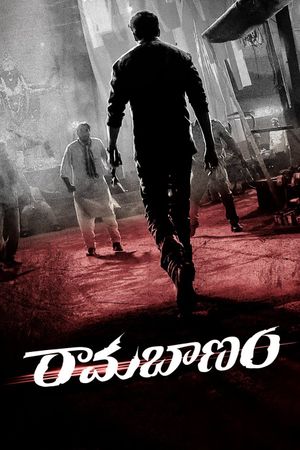Rama Banam's poster