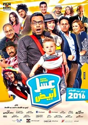 Asal Abyadh's poster