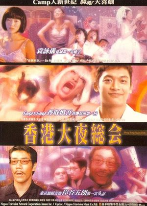 Hong Kong Night Club's poster
