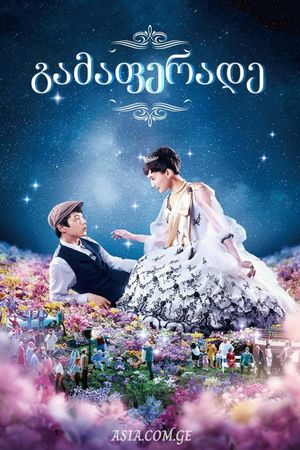Tonight, at the Movies's poster