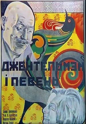 Dzhentelmen i Petukh's poster