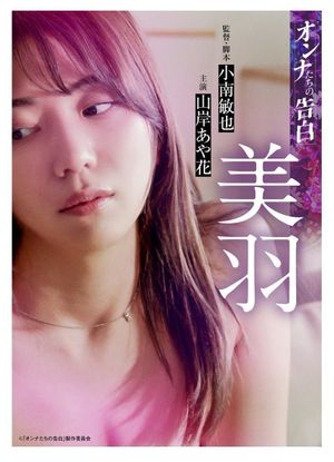 Confession of a Woman - Miu's poster