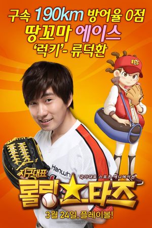 Rolling Stars: The Movie's poster