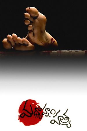 Madhayanam Hathya's poster