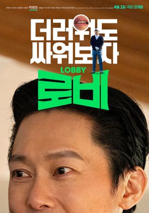 Lobby's poster