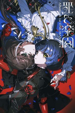 Albemuth 1st ONE-MAN LIVE「Guilty and Eden」's poster