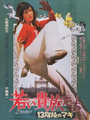 13 Steps of Maki: The Young Aristocrats's poster