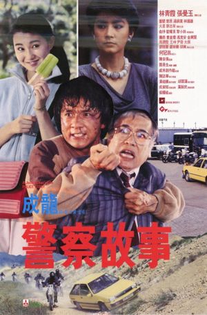 Police Story's poster